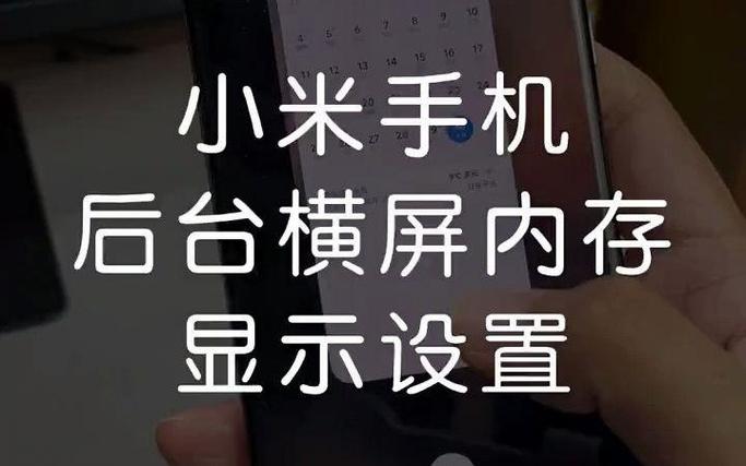 小米设置横屏模式