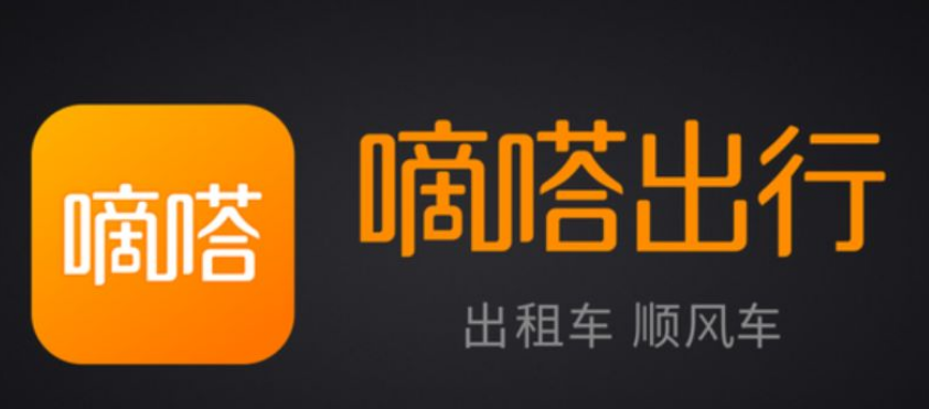 滴滴 滴答