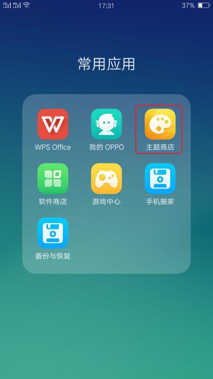 oppo怎么把桌面app图标改成自己的照片