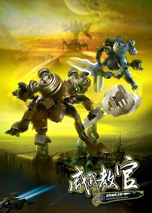 超蛙战士之威武教官