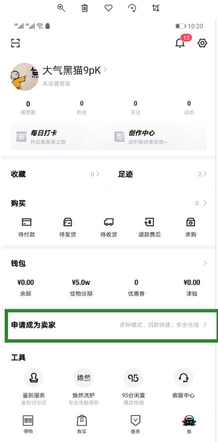 得物开店需要什么条件