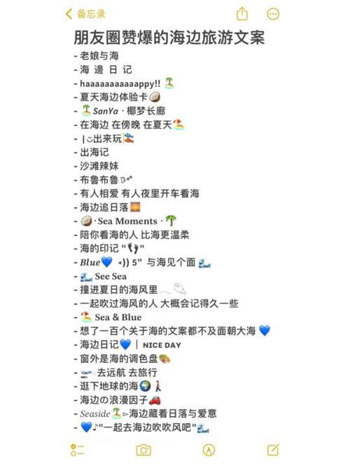 海边朋友圈文案