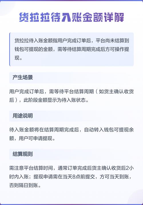 货拉拉余额待入账