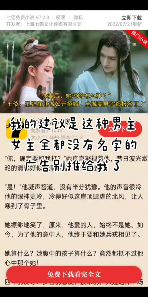 抖音广告推荐的小说有哪些截图