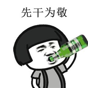 《先干为敬》第二期