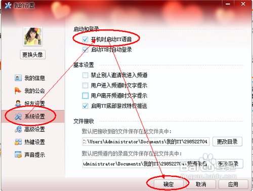 电脑yy老是自动闪退怎么办游戏截图