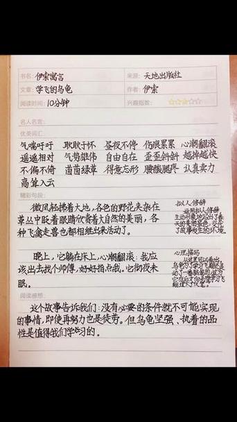阅读笔记摘抄大全缩略图