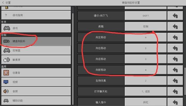我的世界怎么改方向键