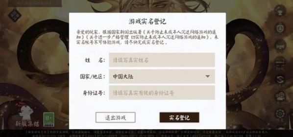 阴阳师解除身份证绑定