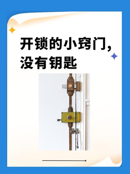 门锁了没有钥匙怎么开锁缩略图