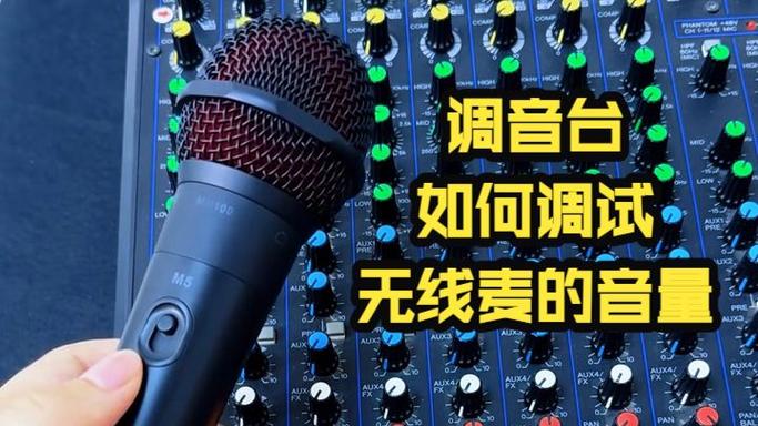 无线话筒音量怎么调大缩略图