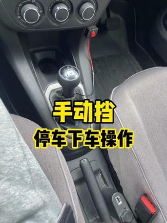 手动挡停车正确方法截图