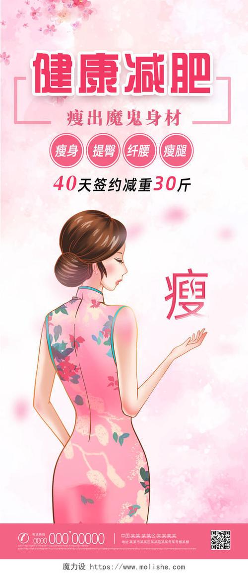 瘦身广告图片图标