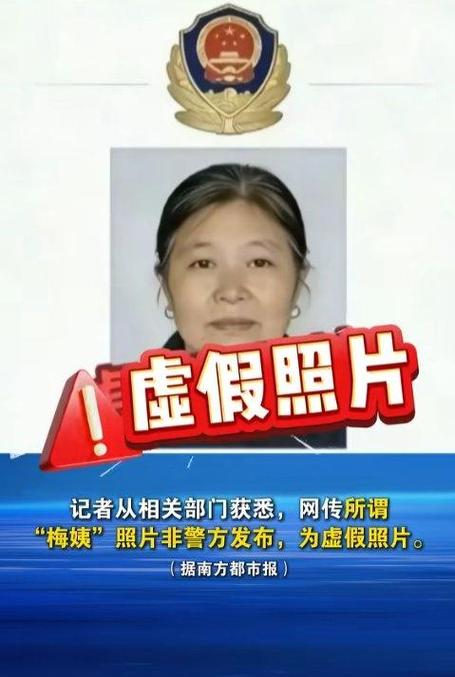 梅姨真人长啥样