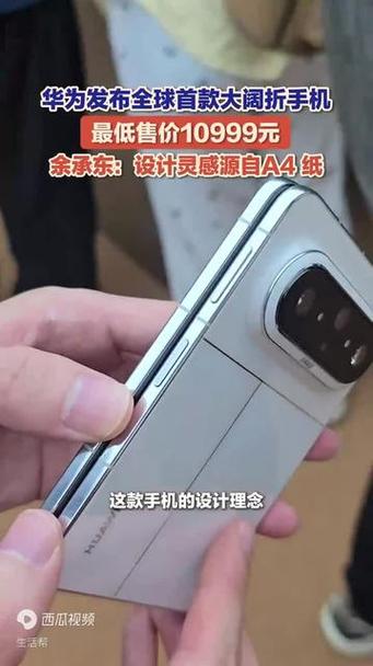 华为大阔折叠手机价格截图