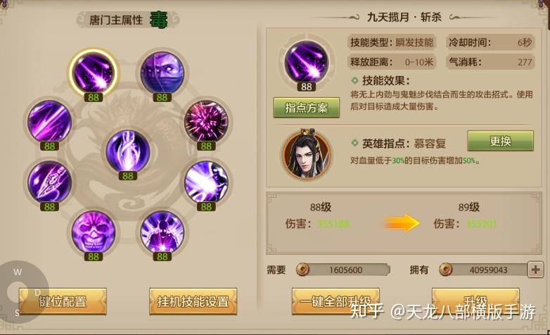 天龙八部手游天龙技能指点