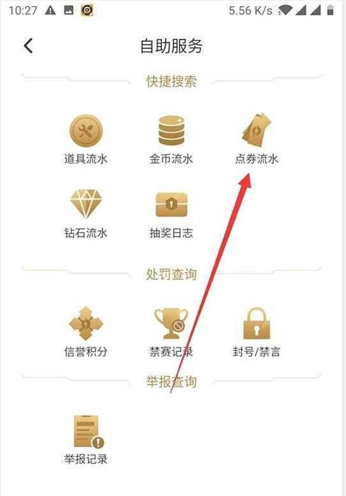 王者点券消费记录在哪里查看