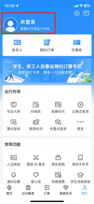 携程登录12306账号在哪里