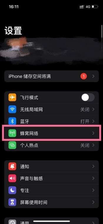 iPhone13 5g怎么关