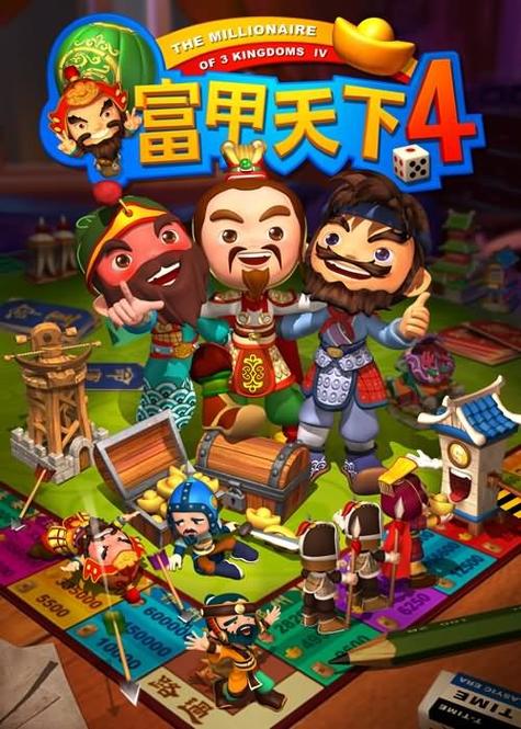 富甲天下和大富翁哪个好玩截图