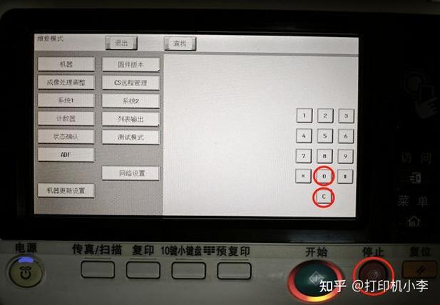 柯尼卡美能达287维修模式密码重置方法缩略图