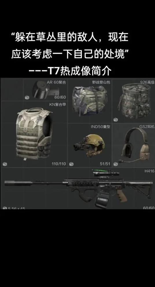暗区老雷抓热成像装备