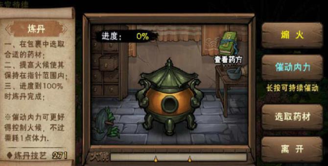 烟雨江湖炼丹药渣