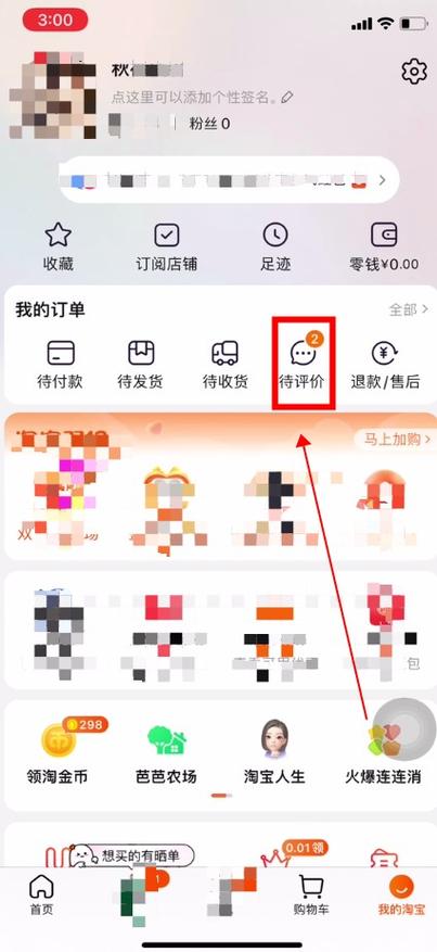 自己评的好评怎么删除截图