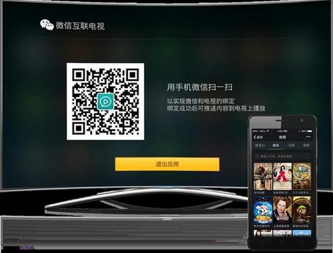 微信电视版最新版本下载