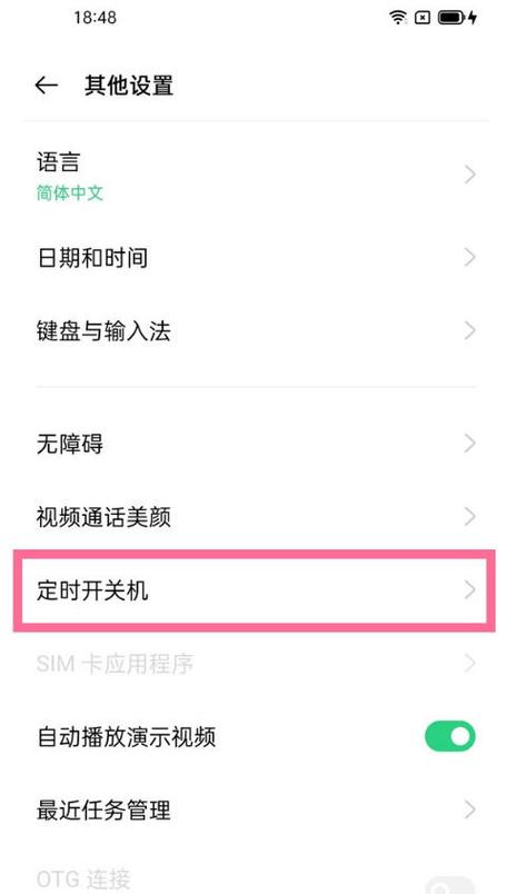 荣耀20s怎样设置定时开关机