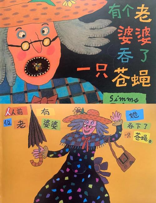 有个老婆婆吞了一只苍蝇绘本教案截图