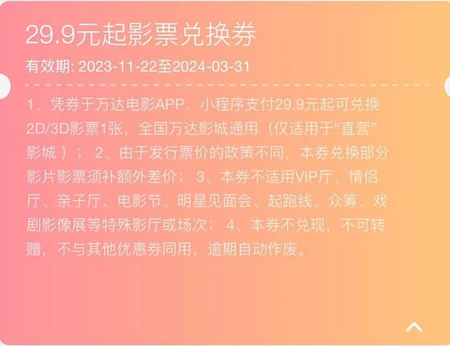 万达电影票兑换券购买
