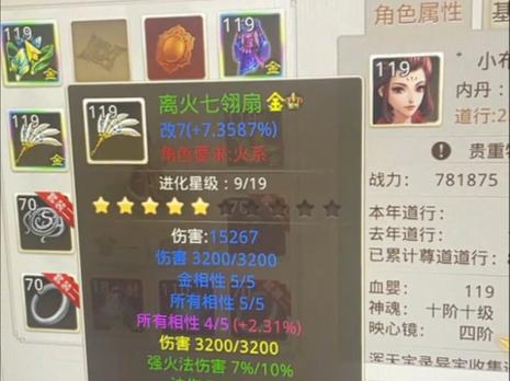 问道119超级队什么配置