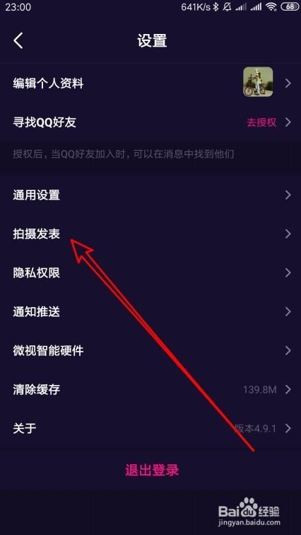 微视怎么保存视频到手机