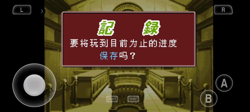 逆转裁判1第三章图文攻略