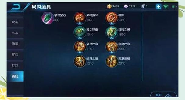王者荣耀辅助装备光环