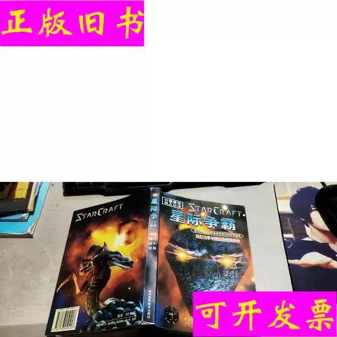 星际争霸系列小说