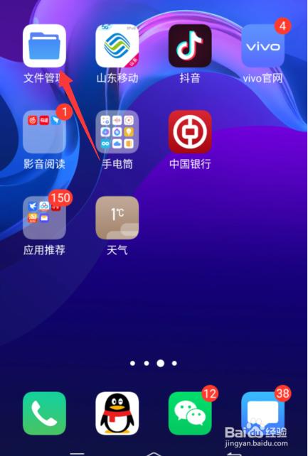 vivo手机有没有回收站
