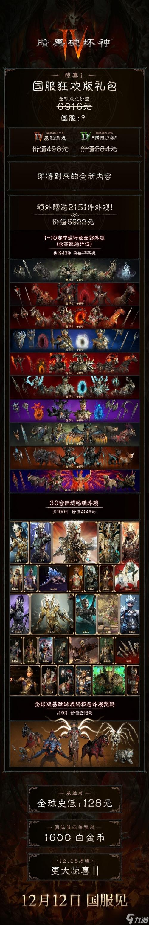 暗黑4国服上线时间图标