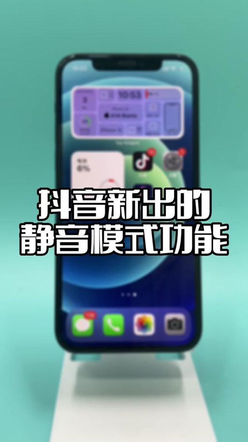 抖音设置打开静音怎么设置图标