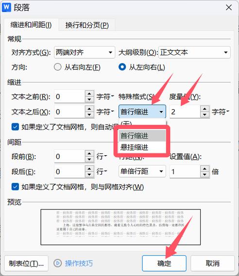 wps缩进整段都缩了怎么回事