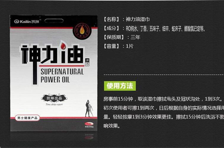 神力油使用方法