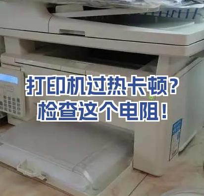 打印机中间停顿怎么继续截图