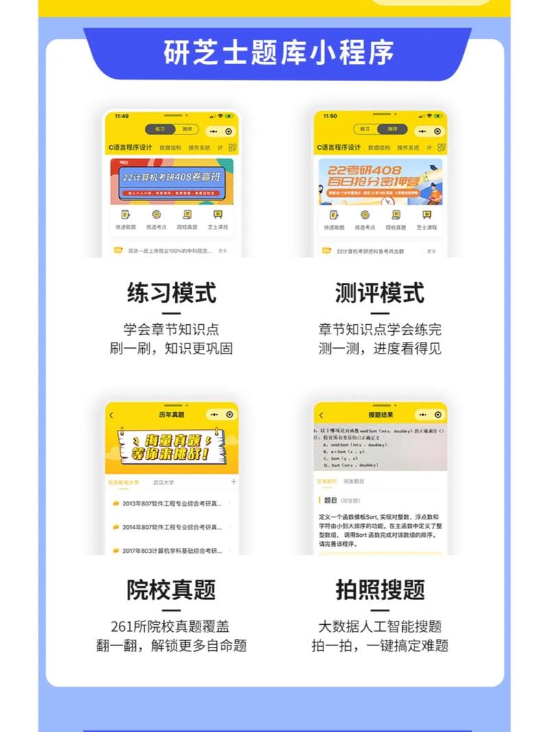 研芝士题库app