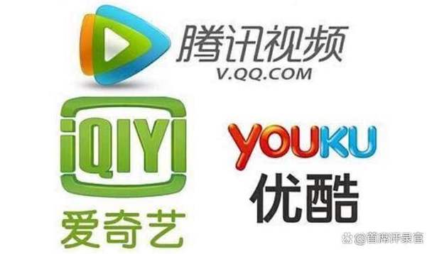 优酷爱奇艺腾讯视频之争截图