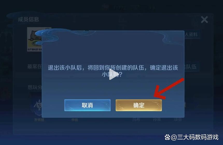 王者荣耀如何解散小队