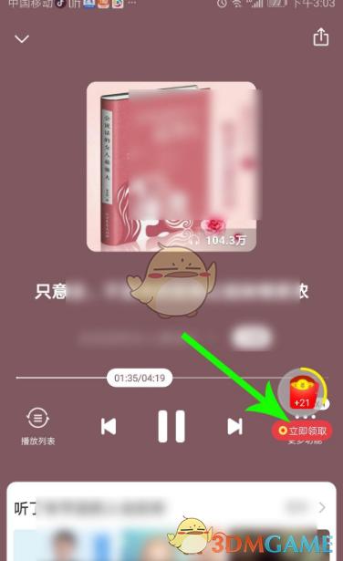 喜马拉雅FM极速版图标