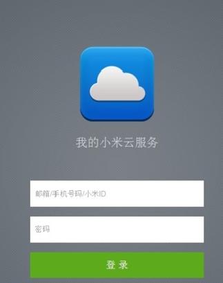 云服务平台登录