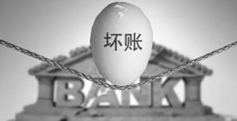 银行坏账多久不追究