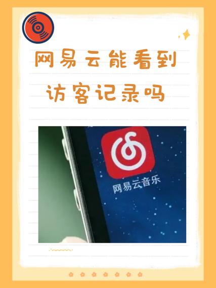 网易云分享记录可以查吗